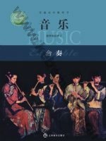 沪音版高二音乐选择性必修2 合奏
